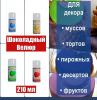 Шоколадный Велюр Жёлтый Лимон 210 мл натуральная краска-спрей Шоколадный Велюр Жёлтый Лимон 210 мл натуральная краска-спрей