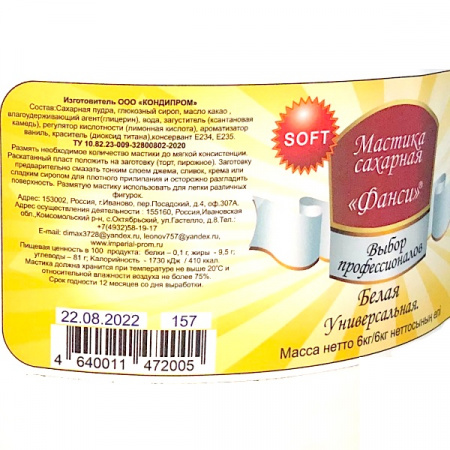 Сахарная Мастика Белая для обтяжки, лепки, универсальная (Soft) 6 кг