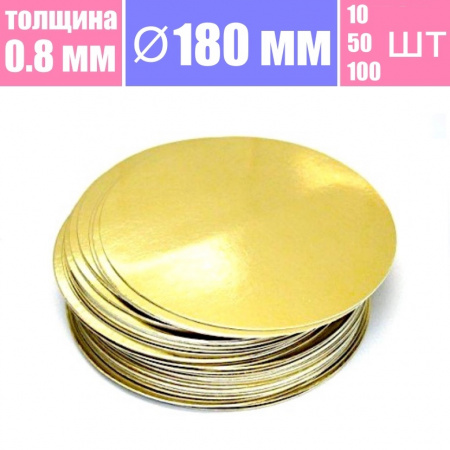 Подложка для торта Золото/Жемчуг 2х сторон. 0.8 мм, Ø 180 мм Подложка для торта Золото/Жемчуг 2х сторон. 0.8 мм, Ø 180 мм