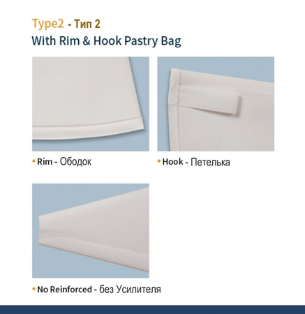 Кондитерский мешок многоразовый нейлон с покрытием Тип 1 (FLEX, W/O)