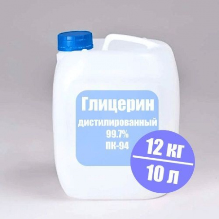 Глицерин дистиллированный (99.7%) пищевой глицерин, глицерин пищевой, глицерин дистилированный