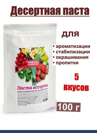 Десертная паста 10 стиков по 10 г Микс