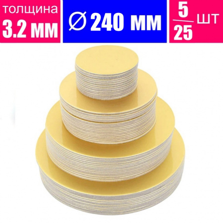 Подложка для торта усиленная Золото/Жемчуг 2х сторон. 3.2 мм, Ø 240 мм Подложка для торта усиленная Золото/Жемчуг 2х сторон. 3.2 мм, Ø 240 мм