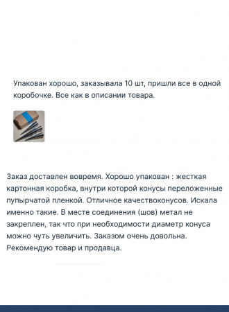 Трубочка-конус для выпечки 150 мм, Набор 5 шт