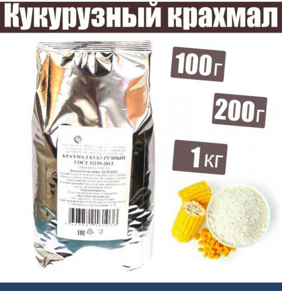 Кукурузный крахмал 0.1 - 1; 5; 10 кг, высший сорт, ГОСТ Кукурузный крахмал 0.1 - 1; 5; 10 кг, высший сорт, ГОСТ