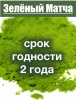 Матча чай японский Wakaki-Hi категория В