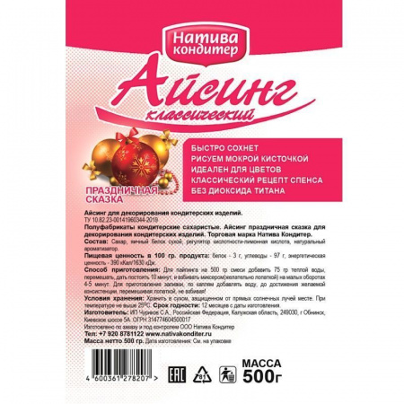 Айсинг кондитерский Сказка Натива 0.5 - 5 кг сухая смесь