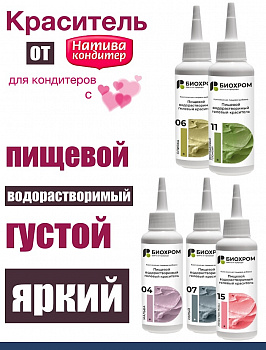 Краситель пищевой сиреневый 100 г Биохром от Натива Кондитер Краситель пищевой сиреневый 100 г Биохром от Натива Кондитер
