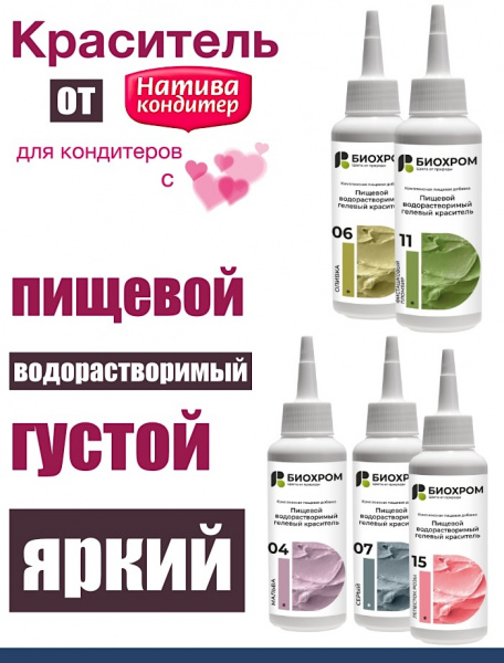 Краситель пищевой сиреневый 100 г Биохром от Натива Кондитер Краситель пищевой сиреневый 100 г Биохром от Натива Кондитер