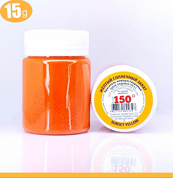 Пищевой краситель сухой ЖИРОрастворимый ЛАК СОЛНЕЧНЫЙ ЗАКАТ (оранжевый) 15 г | 150º Bake!™ Пищевой краситель сухой ЖИРОрастворимый ЛАК СОЛНЕЧНЫЙ ЗАКАТ (оранжевый) 15 г | 150º Bake!™