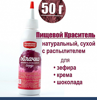 Пищевой краситель распылитель 50 г натуральный сухой БОРДО Натива Облачко Пищевой краситель распылитель 50 г натуральный сухой БОРДО Натива Облачко