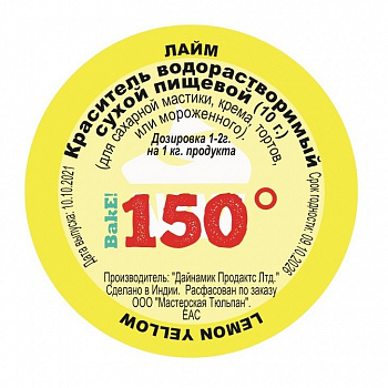 Пищевой краситель сухой ВОДОрастворимый ЛАЙМовый 10 г. | 150º Bake!™