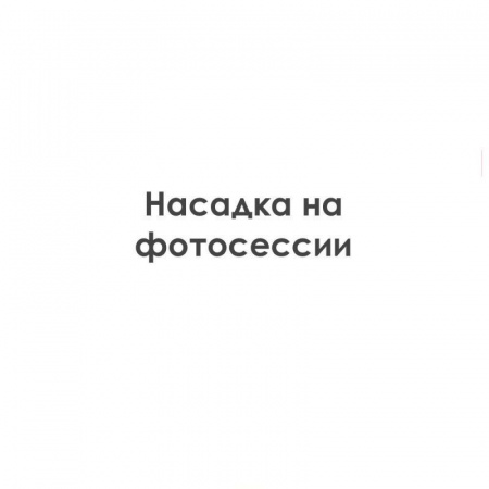 Насадка полузакрытая звезда №635, 735 | Виннетта (12 лучей)