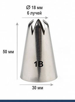 Кондитерская насадка 1B закрытая звезда ∅ 18 мм, 6 лучей, Эконом Кондитерская насадка 1B закрытая звезда ∅ 18 мм, 6 лучей, Эконом