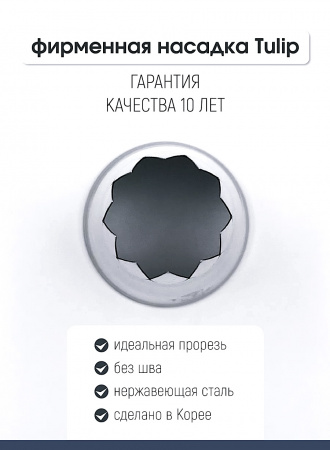 Кондитерская насадка 829 Tulip открытая звезда д.17,5 мм, 10 лучей Кондитерская насадка 829 Tulip открытая звезда д.17,5 мм, 10 лучей