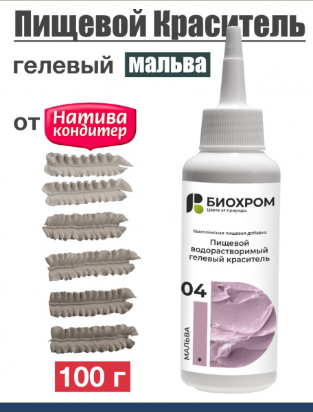 Краситель пищевой серый 100 г Биохром от Натива Кондитер Краситель пищевой серый 100 г Биохром от Натива Кондитер
