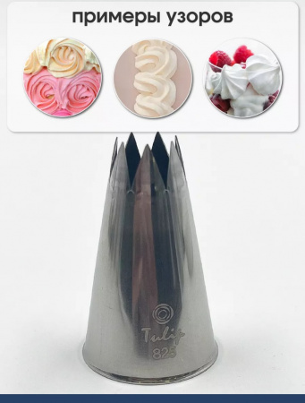 Кондитерская насадка 825 Tulip открытая звезда д.11,5 мм, 7 лучей Кондитерская насадка 825 Tulip открытая звезда д.11,5 мм, 7 лучей