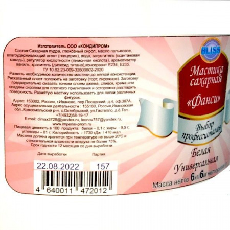 Сахарная Мастика Белая для обтяжки, лепки, универсальная (Bliss) 6 кг